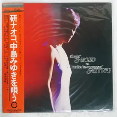 2026年最新】研ナオコ 中島みゆきの人気アイテム - メルカリ