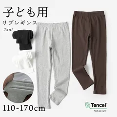 【170cm】リブレギンス 子供 キッズ 女の子 シンプル 柔らかい 肌に優しい 伸縮性 リブ レギンスパンツ レギパン 10分丈 ジュニア ガールズ スパッツ 無地 ストレッチ ボトムス ウエストゴム 保育園 小学生 通園 通学 こども服 5623648