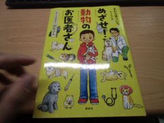 獣医師のひみつ 仕事のひみつシリーズ - メルカリ