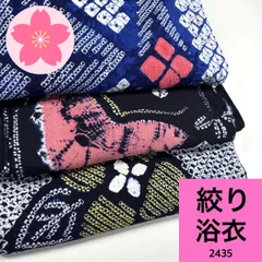 205 絞り浴衣　リメイク用　まとめ売り メルカリ
