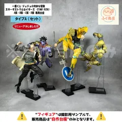 【タイプA （セット）| ※台座のみ】 一番くじ ジョジョの奇妙な冒険 スターダストクルセイダース -STAND RUSH!-  A賞・B賞・C賞・D賞 専用台座