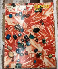 IDEA 264 1997年9月号 写真の現在形 デザイン誌 - メルカリ
