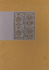 正倉院古文書影印集成① 1巻から7巻 正倉院古文書影印集成① 1巻から7巻 - メルカリ