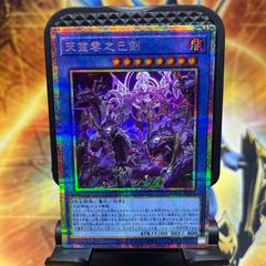 天叢雲之巳剣 アメノムラクモノミツルギ プリシク - メルカリ