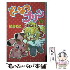 奇跡の初版【絶版超希少本】どっきりマイクローン VOL.1 1巻 第1刷発行