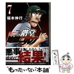 2026年最新】福本伸行の人気アイテム - メルカリ