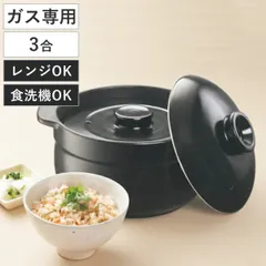 炊飯土鍋 3合 直火対応 電子レンジ対応 デリッシュライフ （ 食洗機対応 ご飯鍋 土鍋 炊飯鍋 炊飯用土鍋 電子レンジ炊飯器 ごはん鍋 三合炊き ごはん土鍋 二重蓋 陶器製 電子レンジ調理器 )のサムネイル