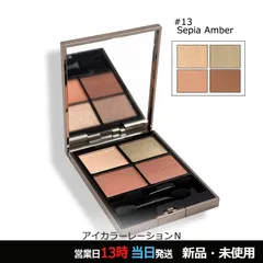 アイカラーレーションＮ 13 Sepia Amber メール便