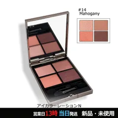アイカラーレーションＮ 14 Mahogany メール便
