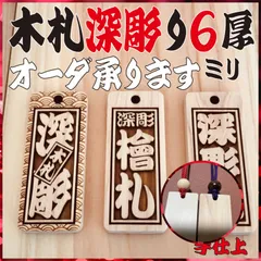 木玉付き 木札✨深彫りヒノキ✨喧嘩札  千社札✨迫力の深彫り6mm厚！✨お祭り用品 サイズ 60mm×25mm×6mm