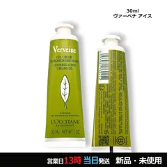 ロクシタン ヴァーベナ アイスハンドクリーム 30ml メール便対応