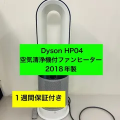 2026年最新】ダイソン ヒーター hp04の人気アイテム - メルカリ