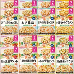 和光堂 離乳食 ベビーフード グーグーキッチン 7か月頃から 8種 アソート 食べ比べセット 2個