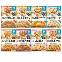 和光堂 離乳食 ベビーフード グーグーキッチン 9か月頃から 8種 アソート 食べ比べセット Aセット