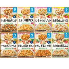 和光堂 離乳食 ベビーフード グーグーキッチン 9か月頃から 8種 アソート 食べ比べセット Bセット