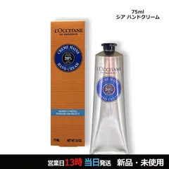 ロクシタン シア ハンドクリーム 75ml コンパクト便