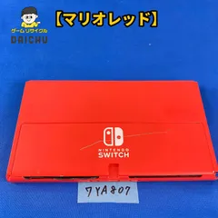 ◇(ワ)YA807【マリオレッド】ニンテンドー スイッチ Nintendo Switch 有機ELモデル 本体のみ 赤 アカ スーパーマリオ イメージカラー 限定カラー 特別カラー コラボ商品