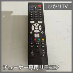 [N-6900] ひかりTV チューナー専用リモコンのサムネイル