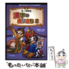 漢字なりたちブック 全6巻セット 漢字なりたちブック 全6巻セット: 白川静文字学に学ぶ | 伊東 信夫