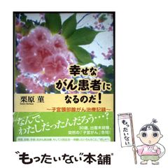 中古】 人生がうまくいく！「動じない心」の作り方 / 植西 聡