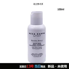 ホワイトモス ボディローション 100ml ヤマト便kのサムネイル