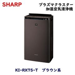 SHARP KI‑RX75‑T 加湿空気清浄機 開封済み未使用品 - メルカリ