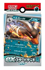 ポケモンカードゲーム スカーレット＆バイオレット exスタートデッキ 悪 ヘルガー 