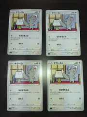 ポケモンカード　チラーミィ　まとめ処分S-157