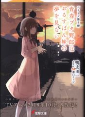 ヴァイスシュヴァルツ 青春ブタ野郎シリーズ 想い運ぶ桜の花 古賀 朋絵