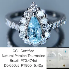 パライバトルマリン 0.474ct ブラジル産 Brazil 中央宝石研究所鑑別書 D0.65ct PT900 5.42g 指輪 (JP8号) サイズ直し承ります。 6929Y