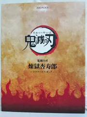 【未開封】煉獄杏寿郎 「鬼滅の刃」 1/4 ABS＆PVC製塗装済み完成品 ANIPLEX+限定