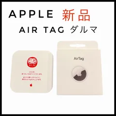【新品】純正　Apple Air Tag アップル　エアータグ 1個　第二世代　未開封　正規品 2026 ダルマ　だるま　限定　希少