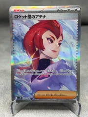 ポケモンカード ロケット団のアテナ SAR sv10 128/098 中古品 Pokemon Card Ariana Team Rocket
