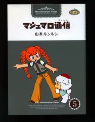 2026年最新】山本ルンルンの人気アイテム - メルカリ