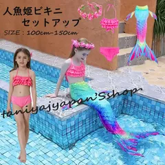 コスプレ 女の子 子供 人魚姫 ハロウィン コスプレ 衣装 水着 キッズ ドレス キッズ コスチューム 人魚コスプレ 人魚姫ビキニ 仮装 女の子 人魚ビキニ 人魚 コスプレ衣装 誕生日プレゼント