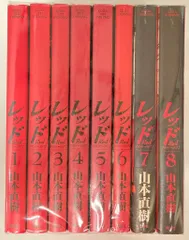 2026年最新】レッド 山本直樹 4の人気アイテム - メルカリ