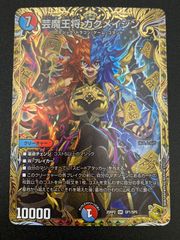 デュエル・マスターズ 芸魔王将 カクメイジン 3枚 金トレジャー 芸魔王将 カクメイジン 金トレジャー 1枚 - メルカリ