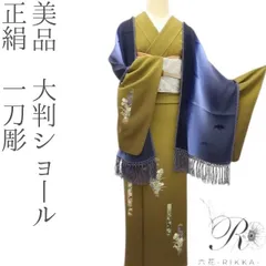 チップコロン様専用❊ 六花-RIKKA- 美品 正絹 一刀彫❀触れたくなる横顔❀大判ショール 着物 A4734