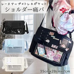 痛バッグ ショルダー A4 痛バ 可愛い ショルダーバッグ 痛バック 推し活バッグ 透明 バック おしゃれ いたばっく いたば 黒 白 水色 ブラック ホワイト ブルー 推し活 ぬい 鞄 かばん 人気 かわいい 可愛い お洒落 オシャレ イベント シート 付属