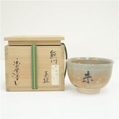 茶道具 鏡山窯 井上京也作 唐津茶碗 共箱 未使用品 - メルカリ