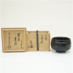 九代 大樋長左衛門 黒茶碗【好日】／表千家十三代 即中斎 書付・花押