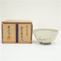 美品・当日発送】茶碗 『宮川香せつ 造』 箱つき 抹茶碗 茶道具 - メルカリ