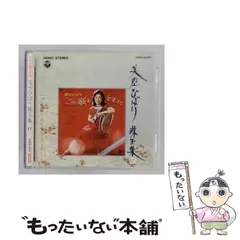 2026年最新】CD_美空ひばり珠玉集の人気アイテム - メルカリ