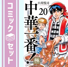 2026年最新】中華一番 全巻の人気アイテム - メルカリ