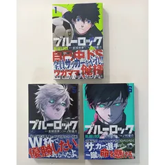 漫画　ブルーロック　1巻（未開封）・5巻（未開封）・6巻セット　まとめ売り　3点セット　#m00193