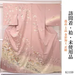 未使用品 逸品 上品 金彩加工 正絹 訪問着 K1159