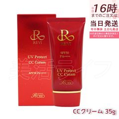 루비 UV 프로텍트 CC 크림 35g 자외선 차단제 화장 기초 콘실라 파운데시 페이셜 케어 홈 에스테 REVI SPF50++++