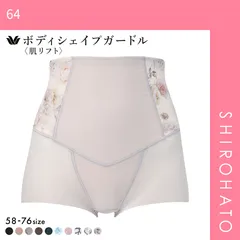15％OFF【メール便】【SHIROHATO公式】【正規品・新品】ワコール Wacoal SUHADA 肌リフトプラス GRC324 ボーイレングス丈ガードル セミハイウエスト 補整 補正下着(64)