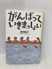 野原野枝実『ルームメイト薫くん 2 修学旅行で危機！』 - メルカリ