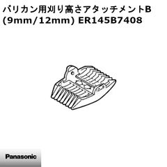 パナソニック バリカン アタッチメントのみER1510P - メルカリ
